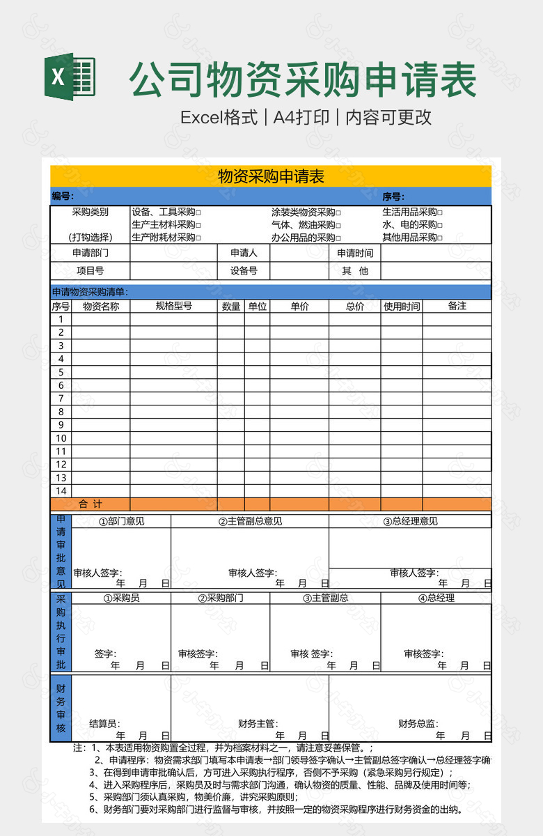 公司物资采购申请表