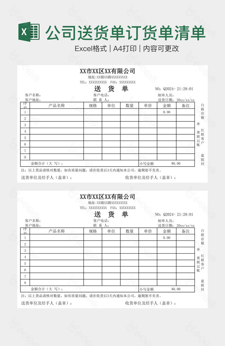 公司送货单订货单清单