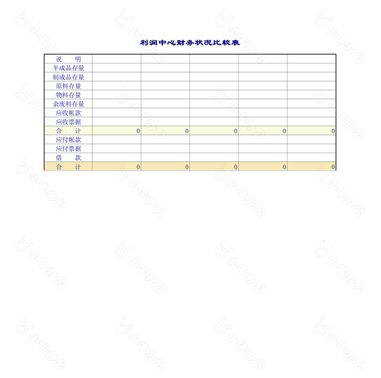 利润中心往来表no.2