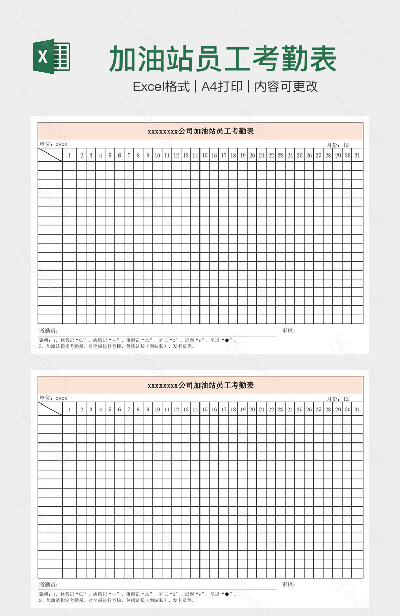 加油站员工考勤表