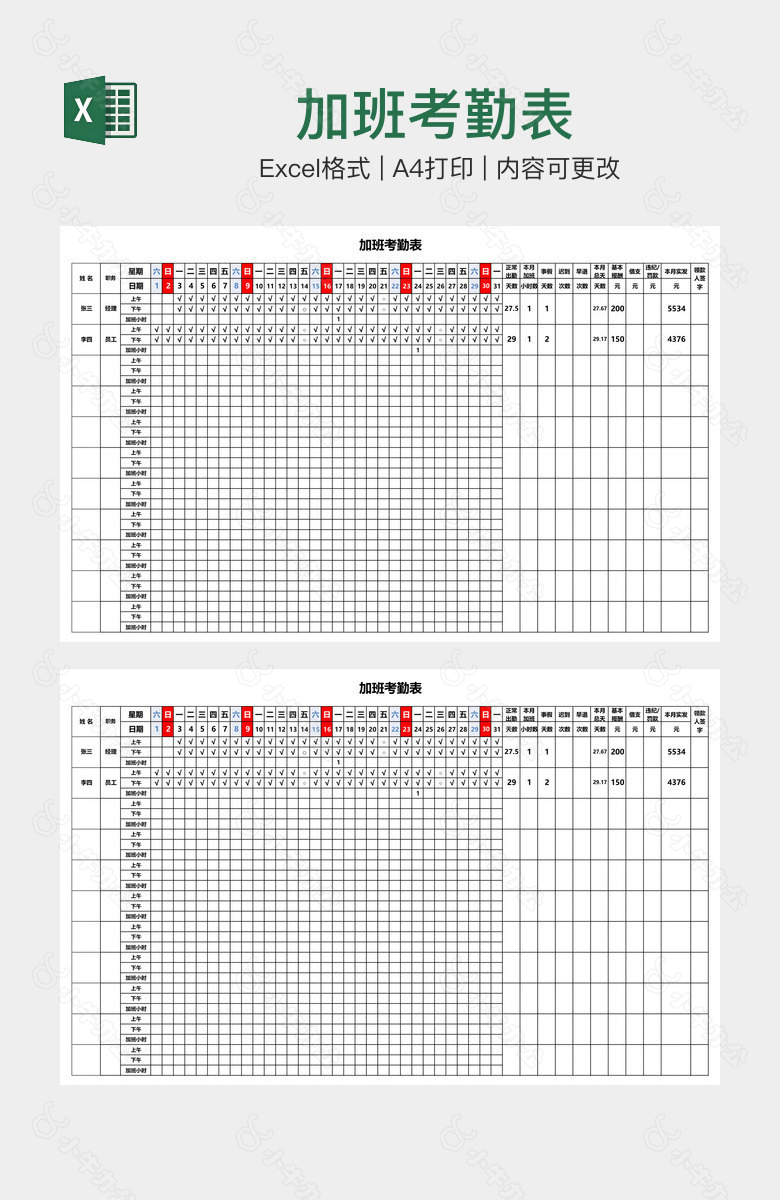 加班考勤表