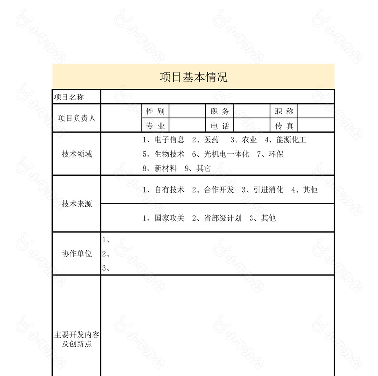 单位申请贷款贴息表no.2