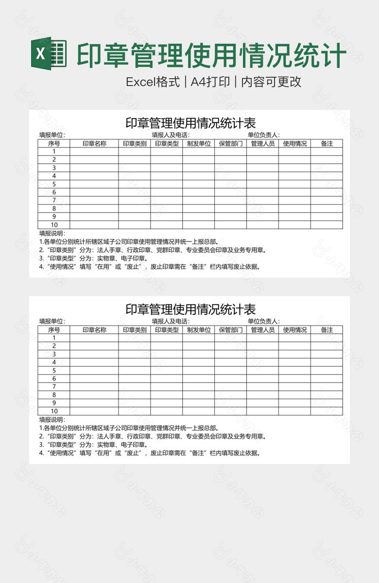 印章管理使用情况统计表