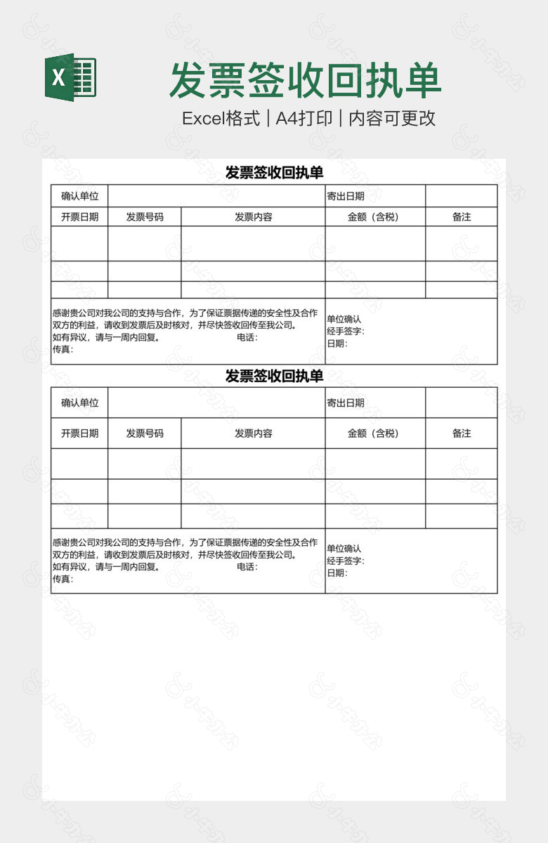 发票签收回执单