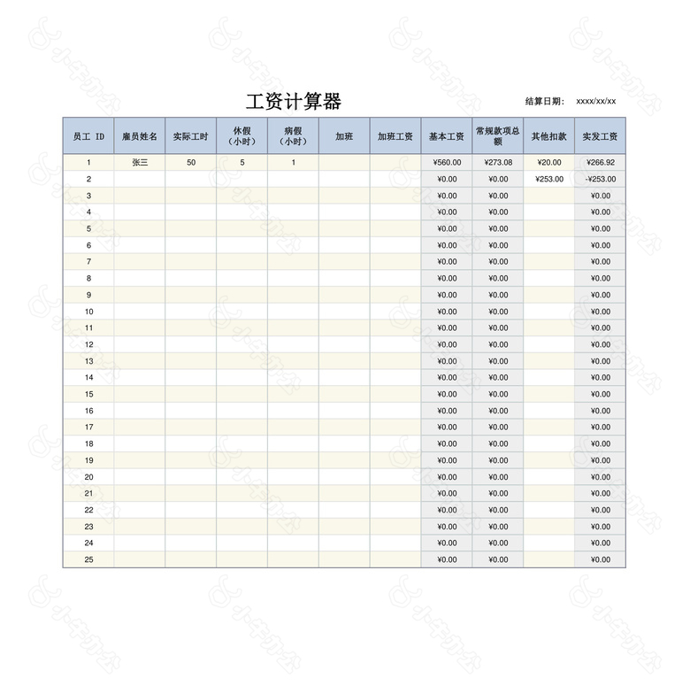 员工工资计算器no.2