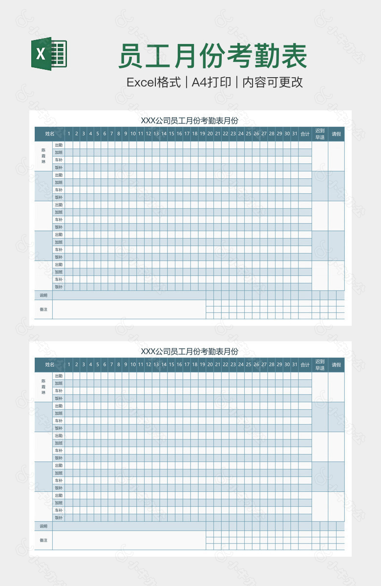 员工月份考勤表