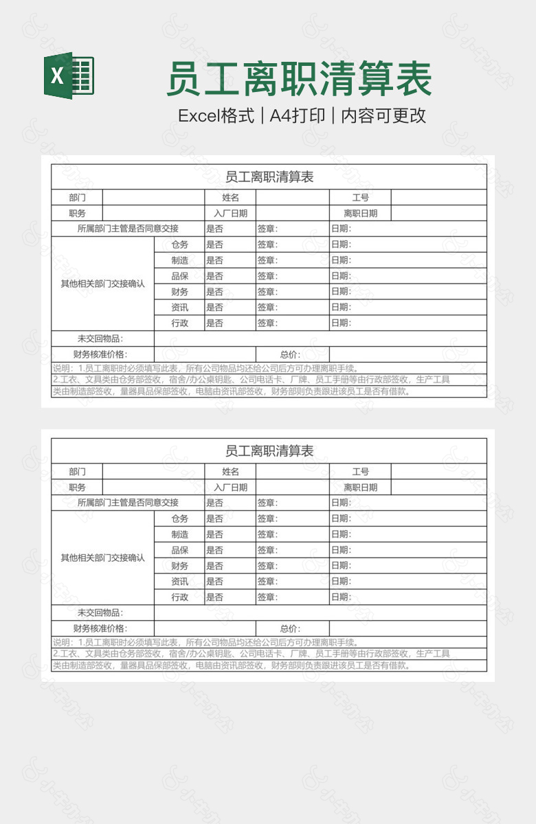 员工离职清算表