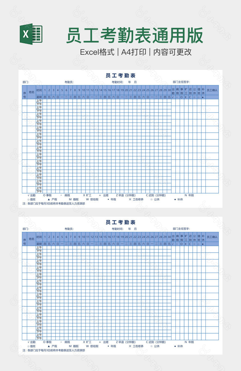 员工考勤表通用版