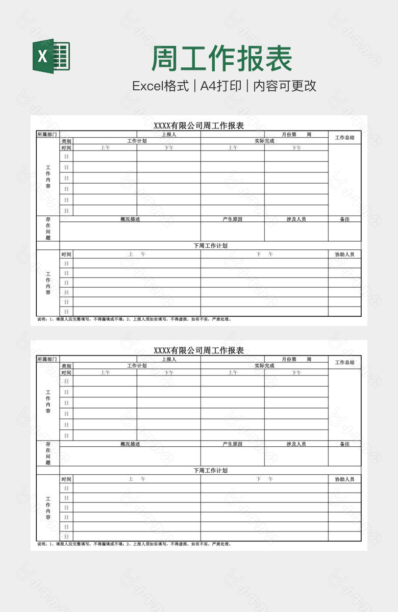 周工作报表