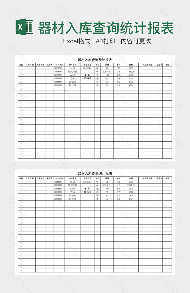 器材入库查询统计报表