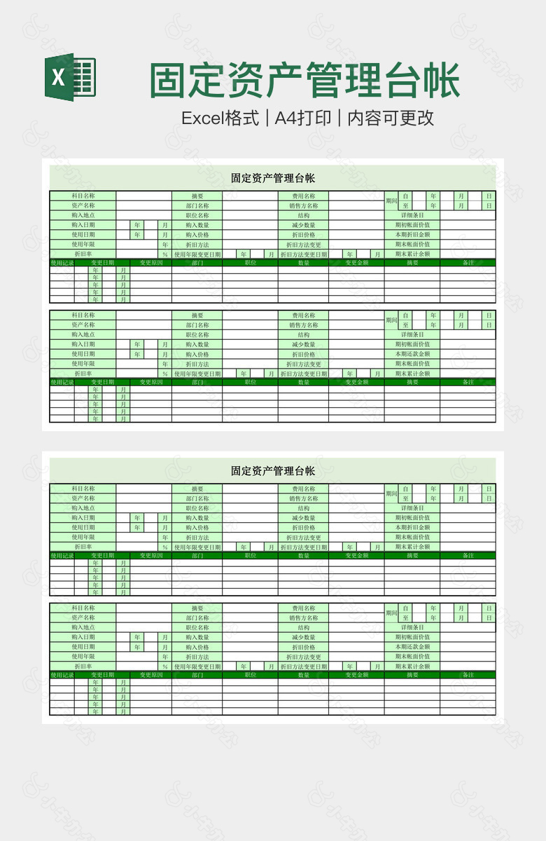 固定资产管理台帐