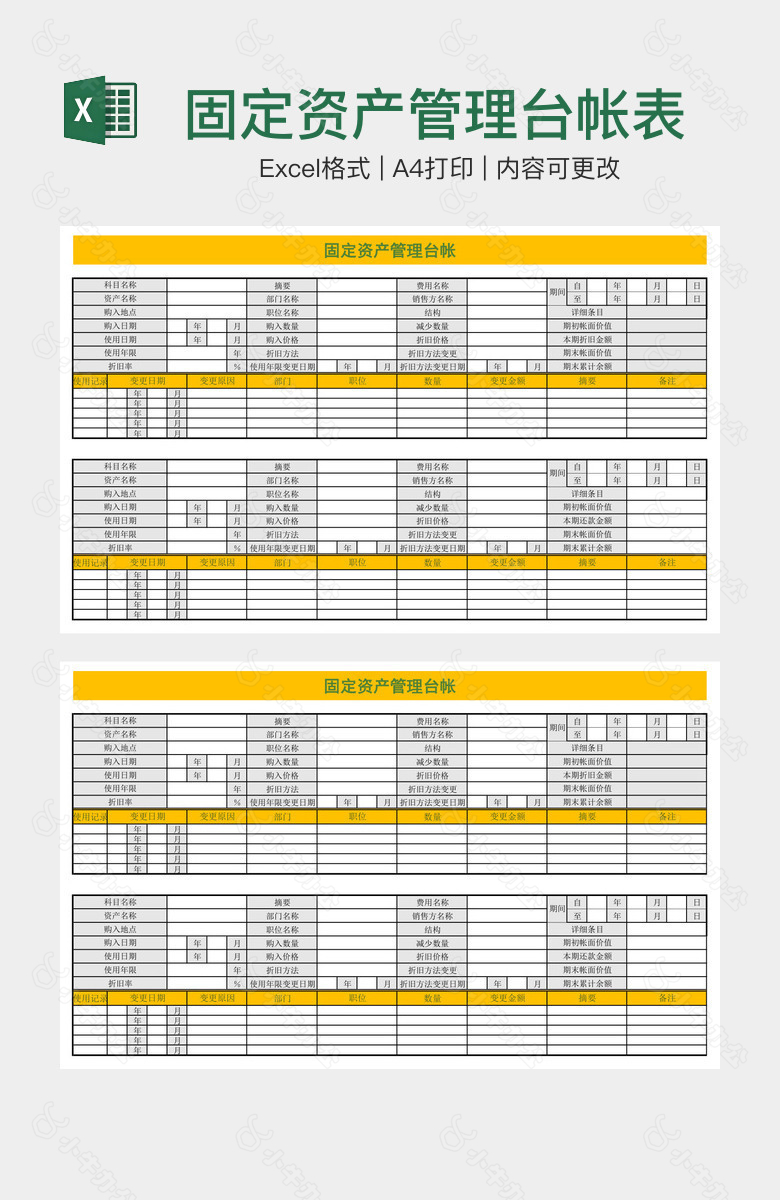 固定资产管理台帐表