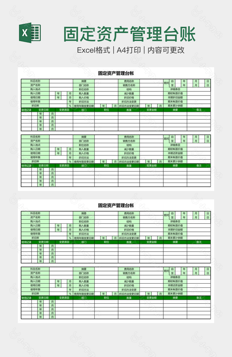 固定资产管理台账