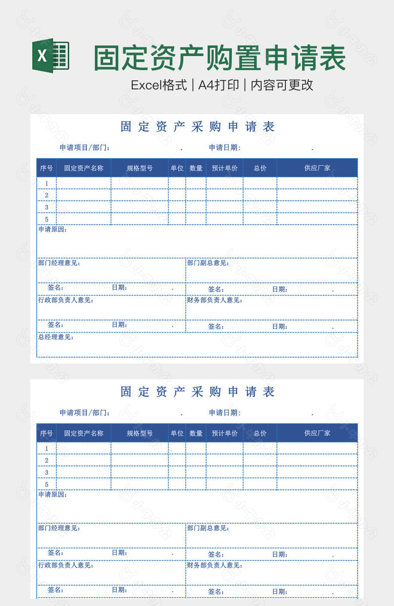 固定资产购置申请表