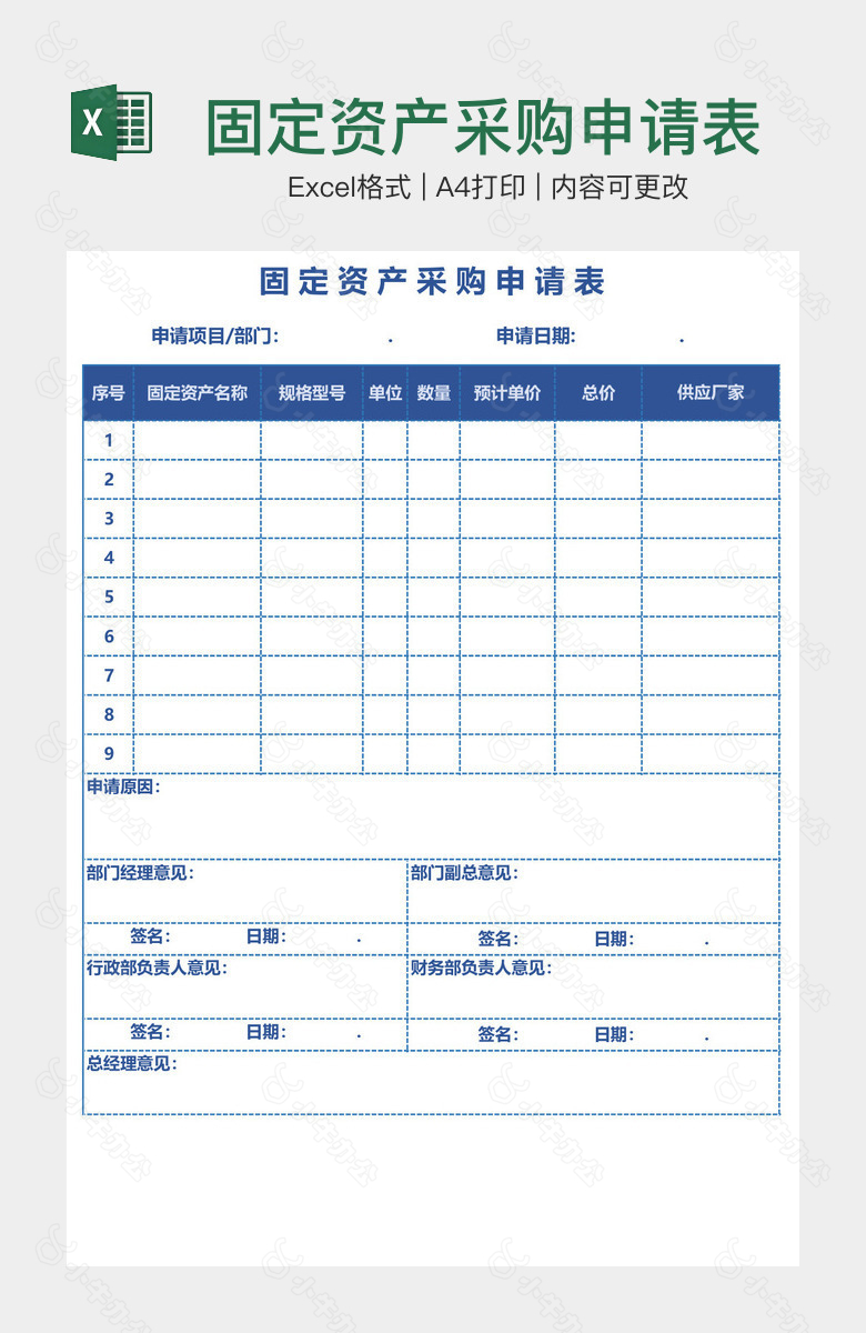 固定资产采购申请表