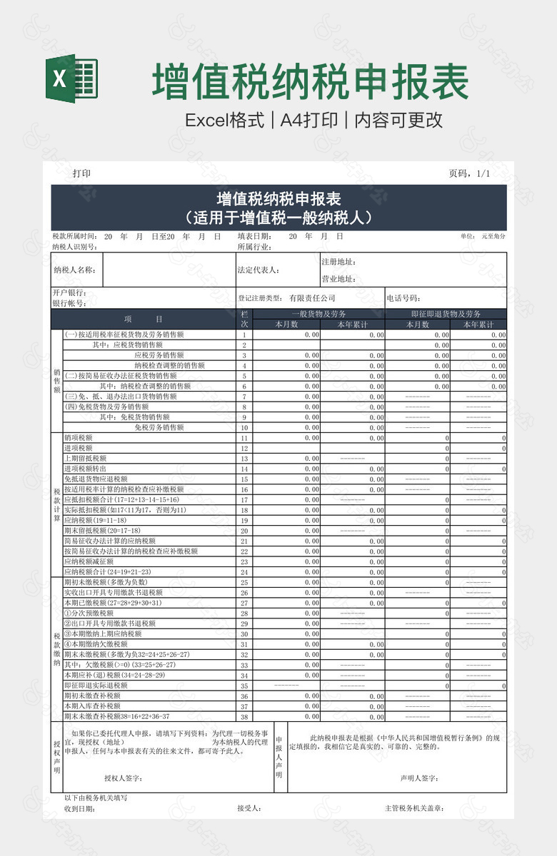 增值税纳税申报表