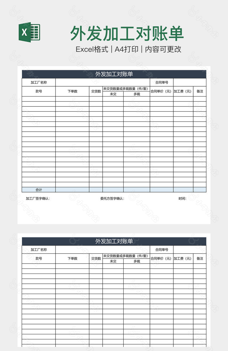 外发加工对账单