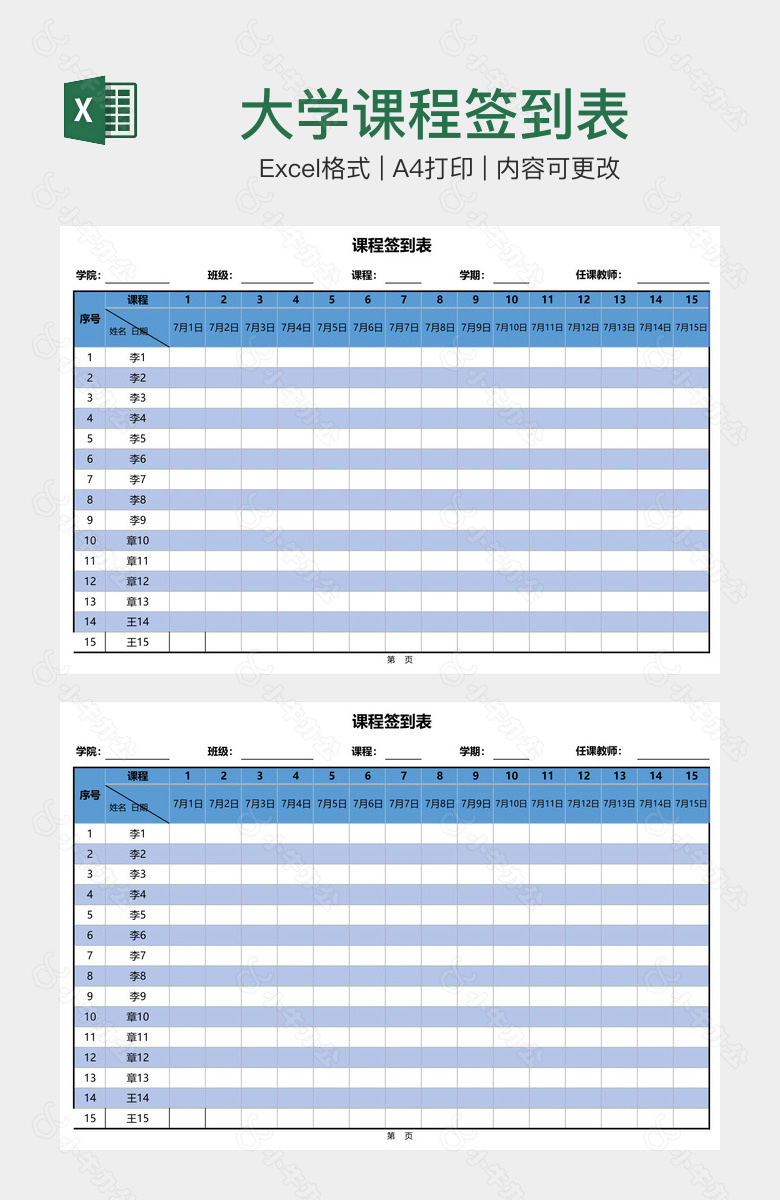 大学课程签到表