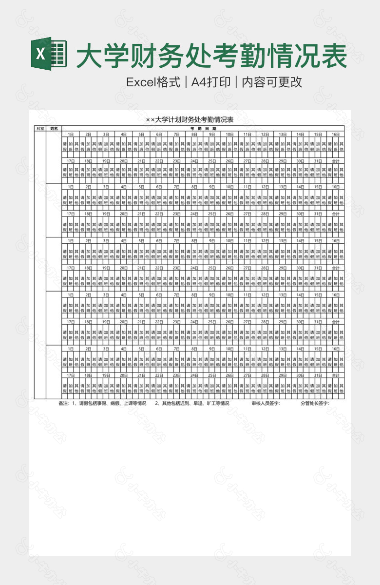 大学财务处考勤情况表