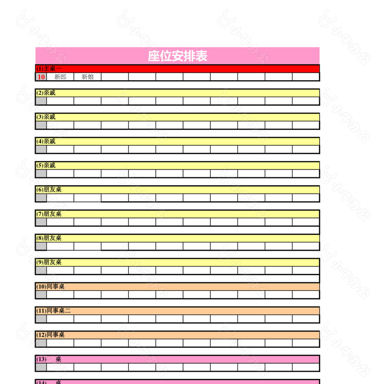 婚庆婚宴来宾统计及座位安排表no.2