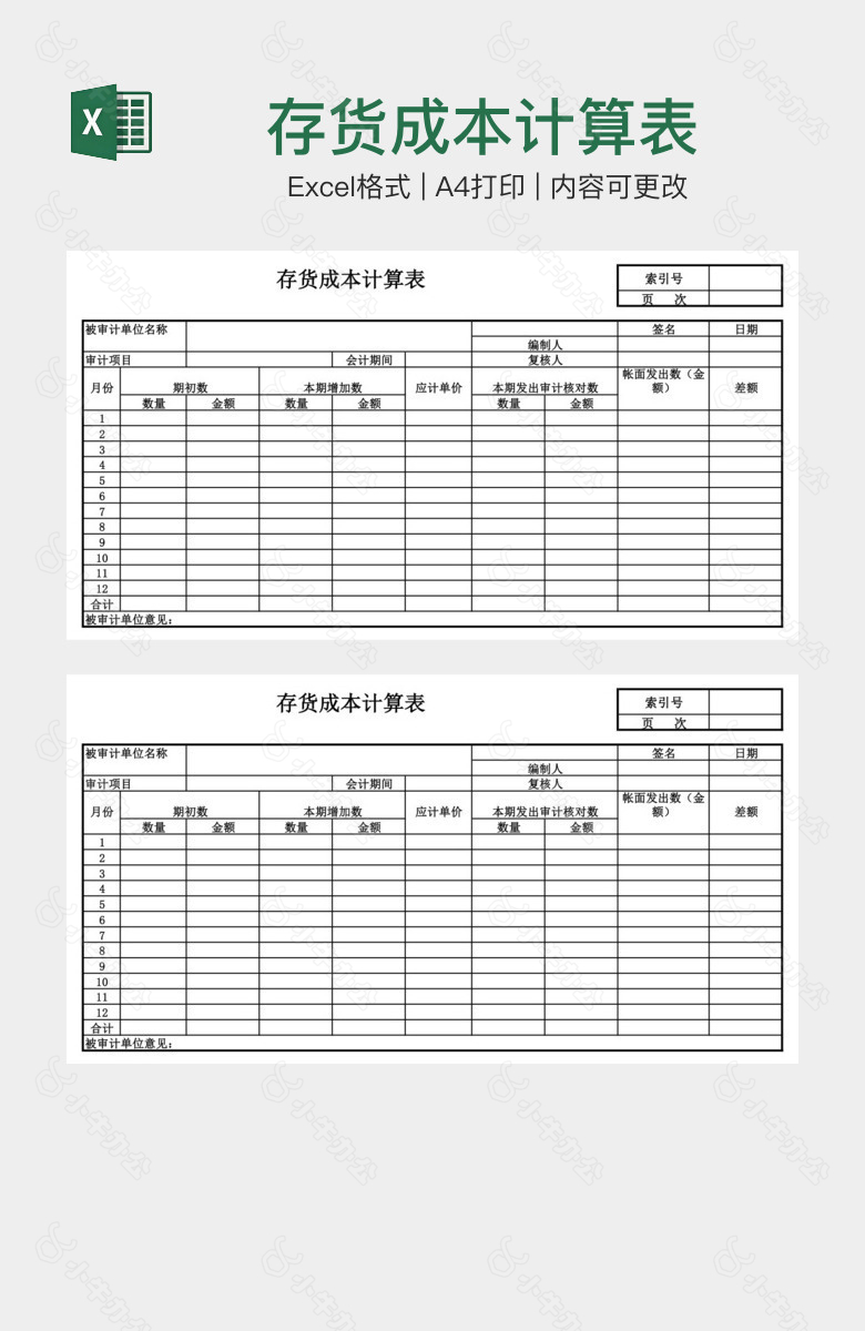 存货成本计算表