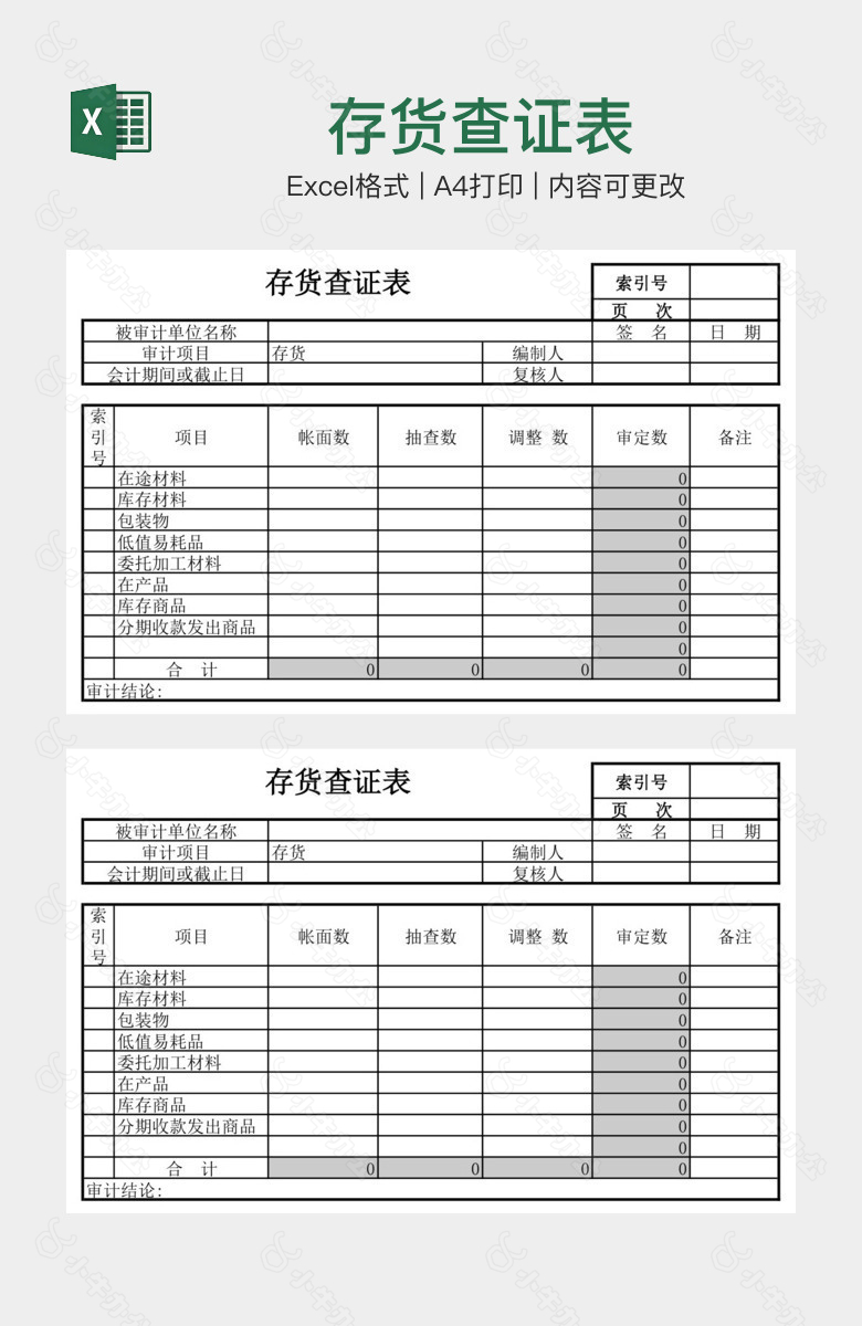 存货查证表