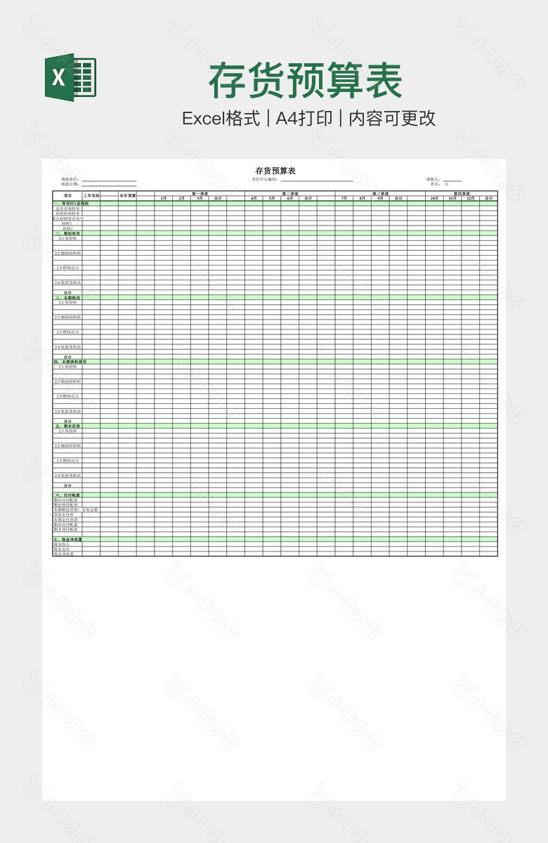 存货预算表