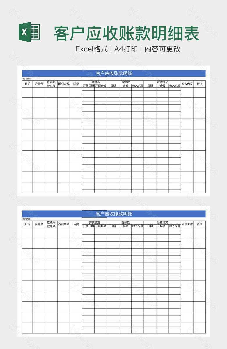 客户应收账款明细表