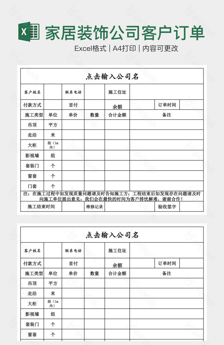 家居装饰公司客户订单