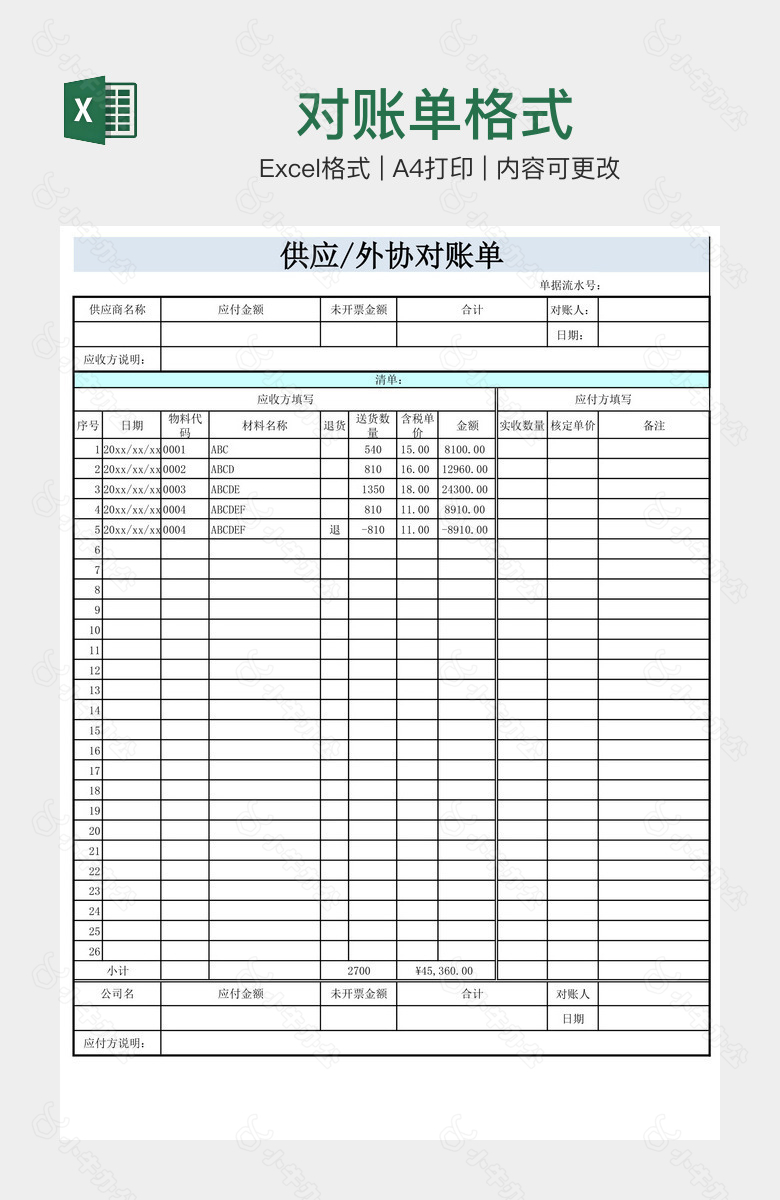 对账单格式