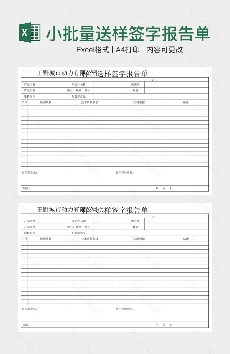 小批量送样签字报告单