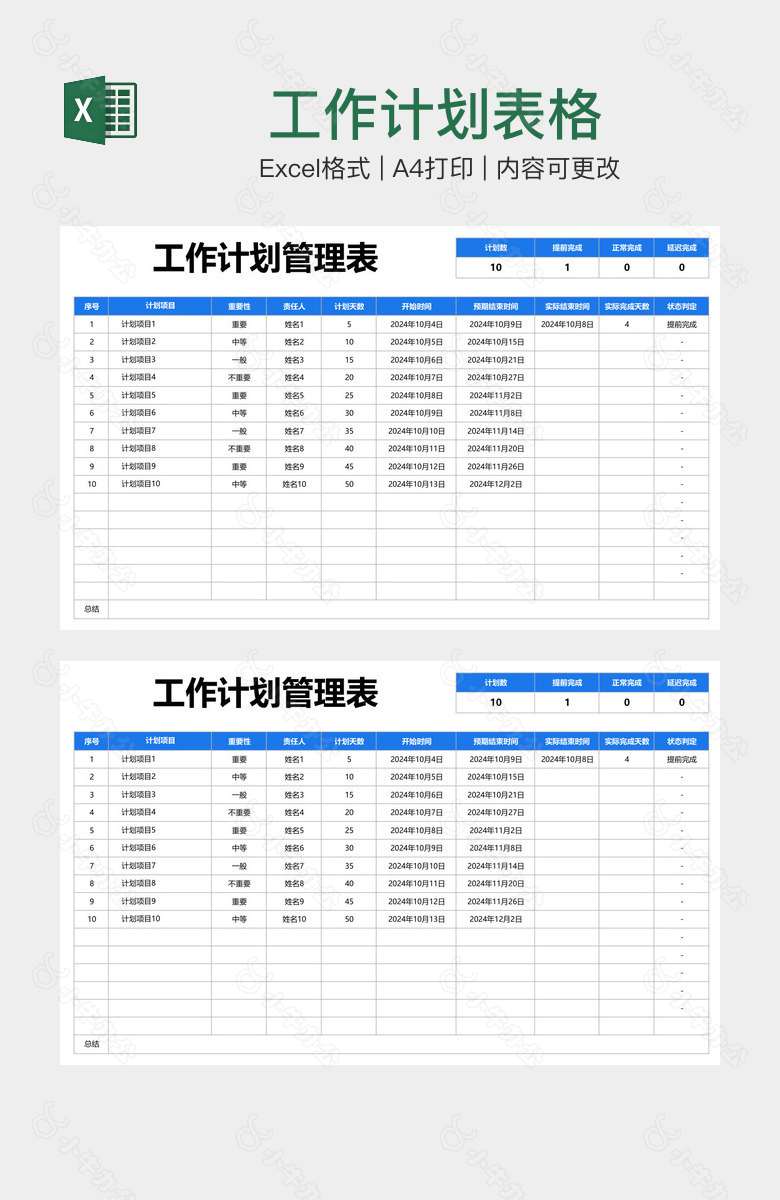 工作计划表格