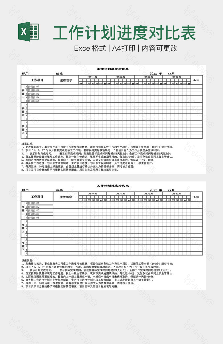 工作计划进度对比表