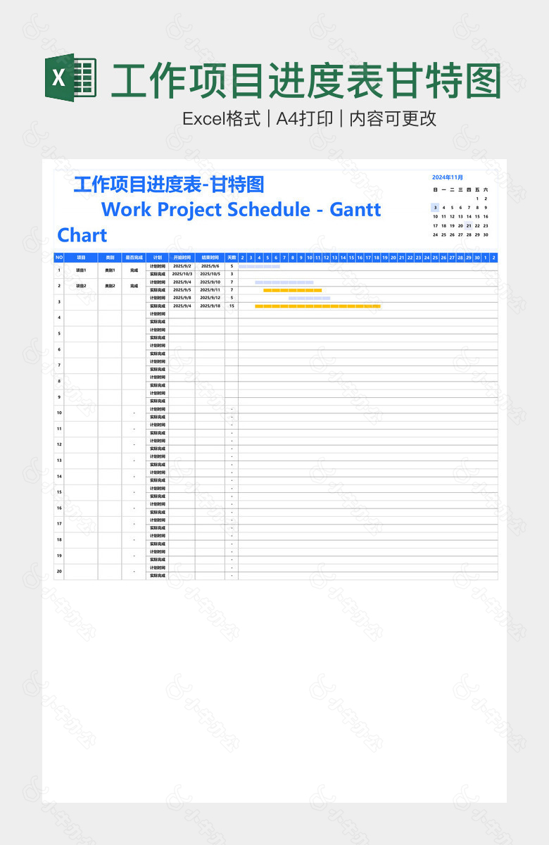 工作项目进度表甘特图