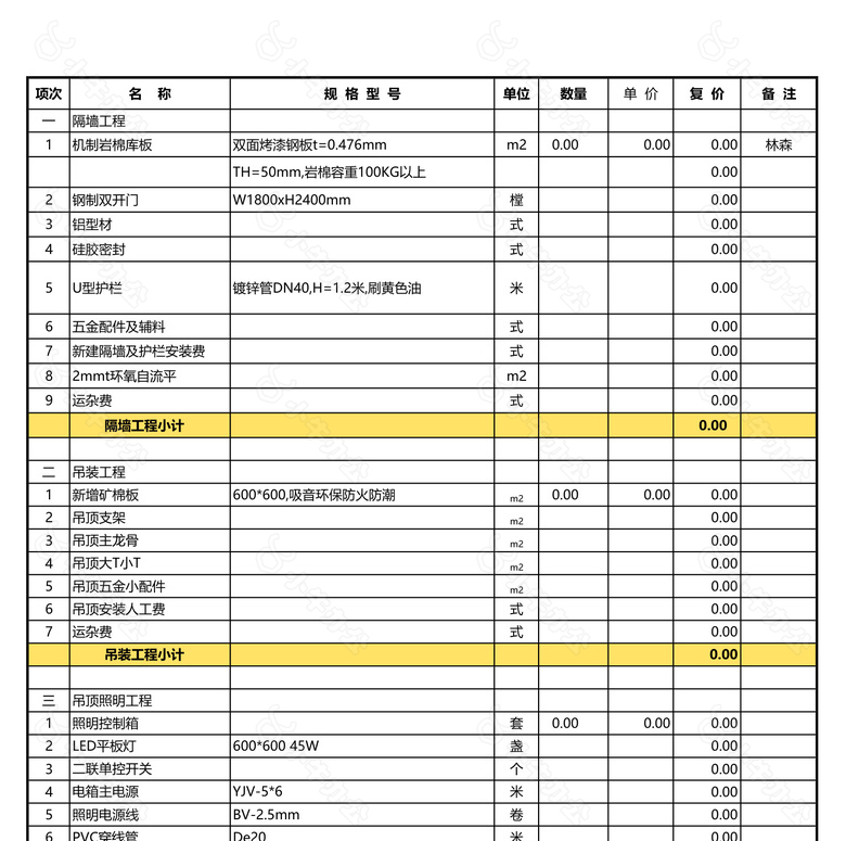 工程报价单及明细表no.2