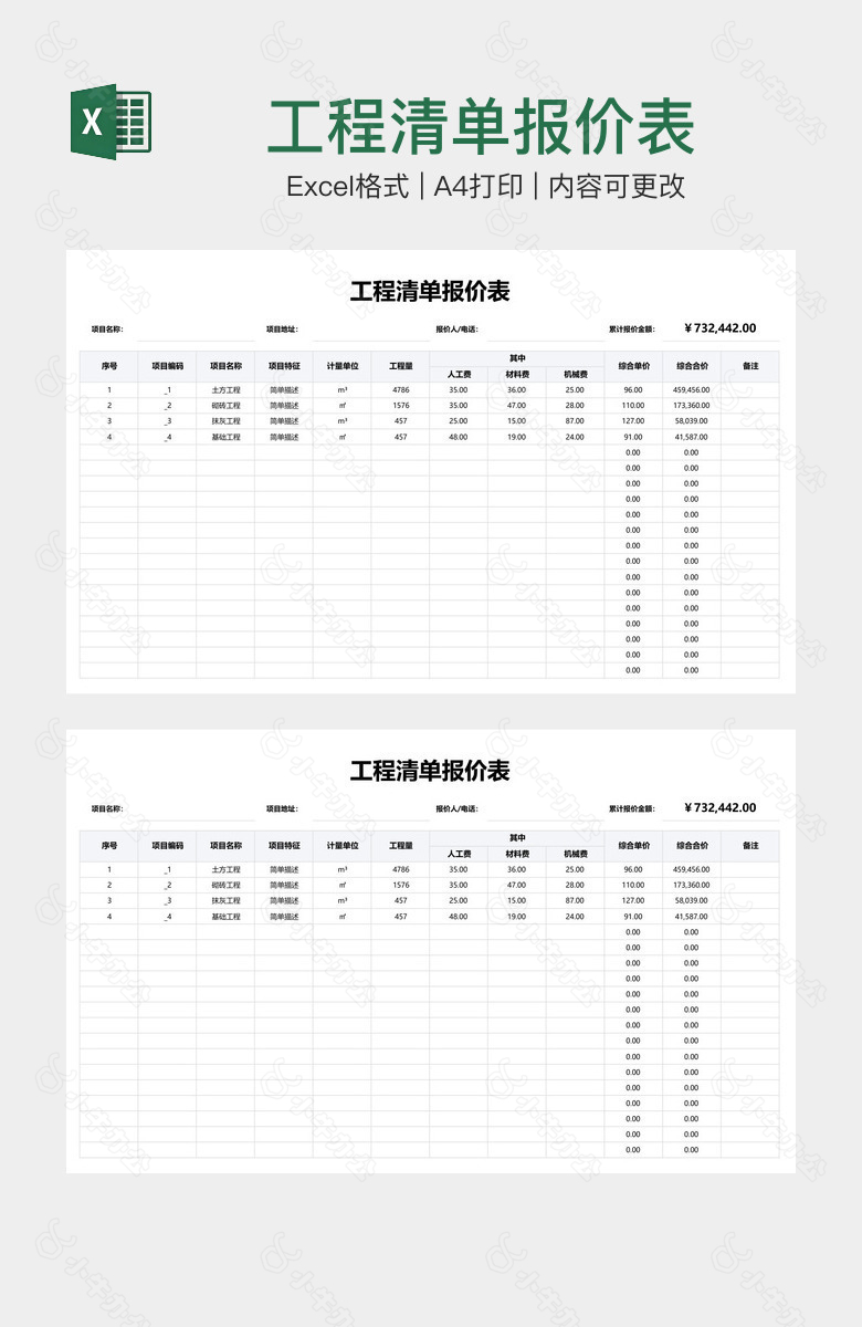 工程清单报价表