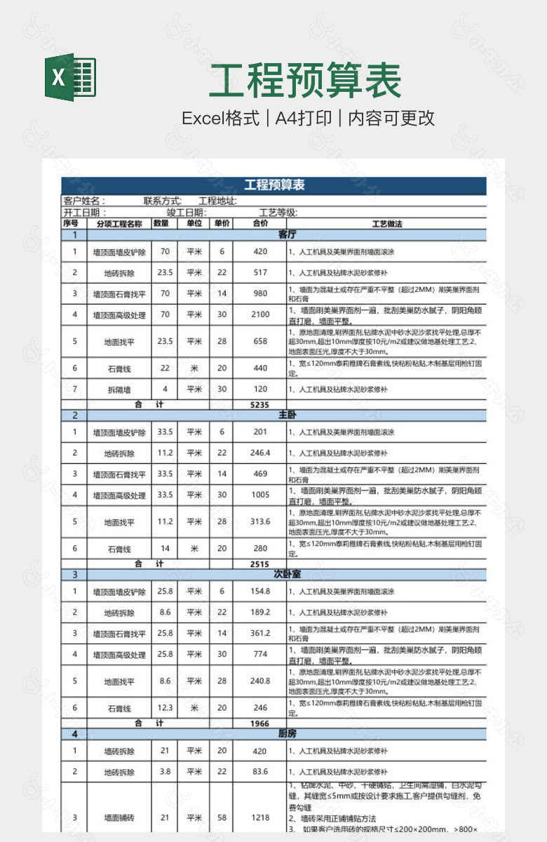 工程预算表