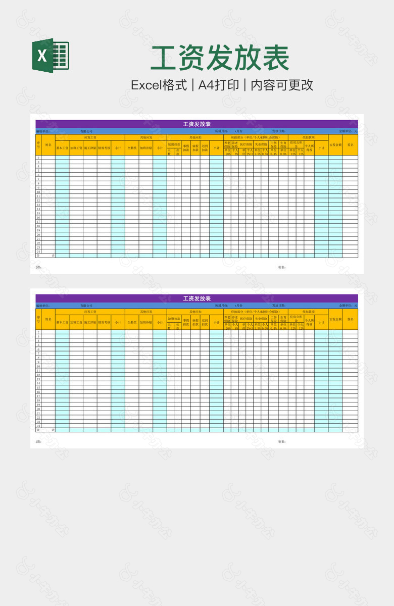 工资发放表