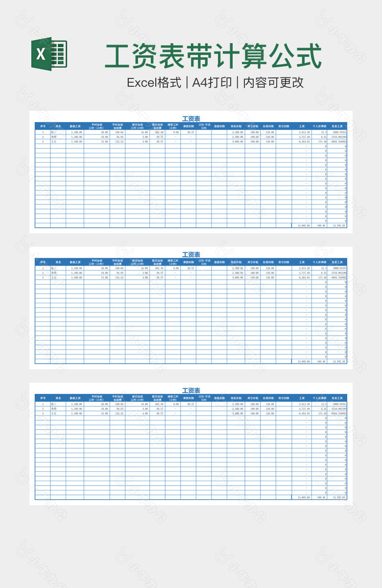 工资表带计算公式
