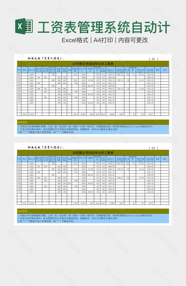 工资表管理系统自动计算扣税