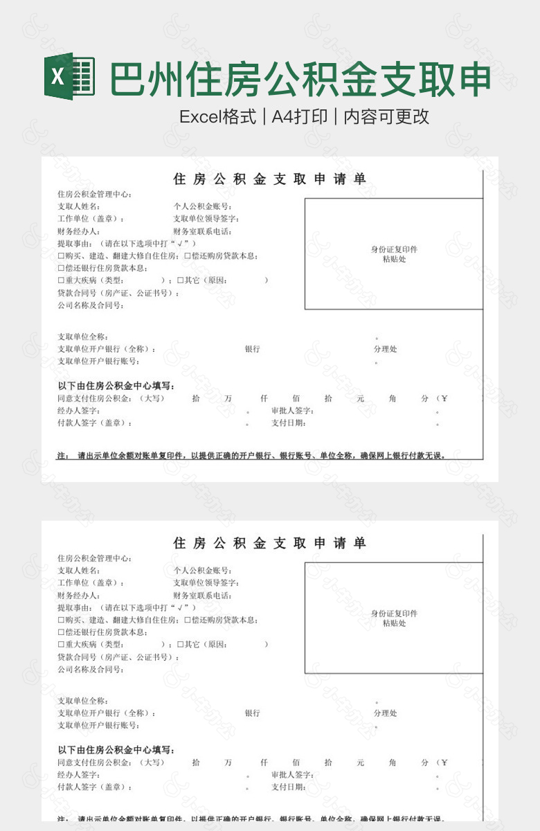 巴州住房公积金支取申请单