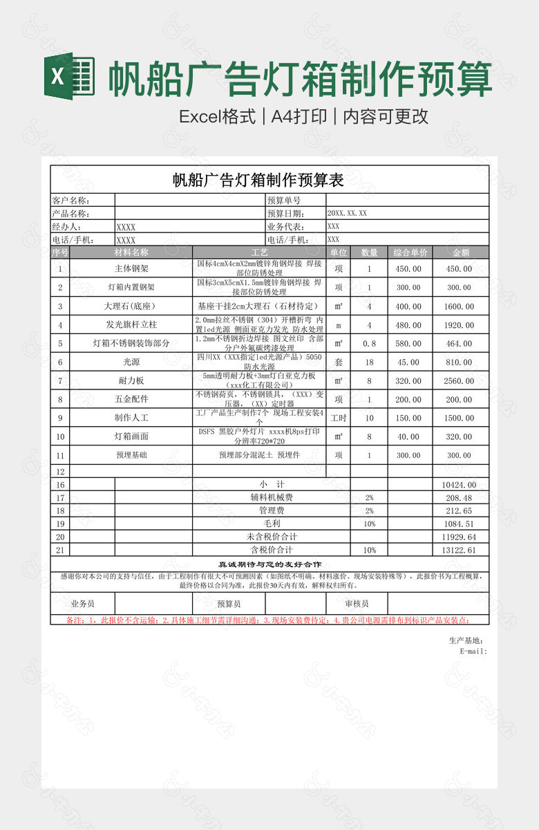 帆船广告灯箱制作预算表