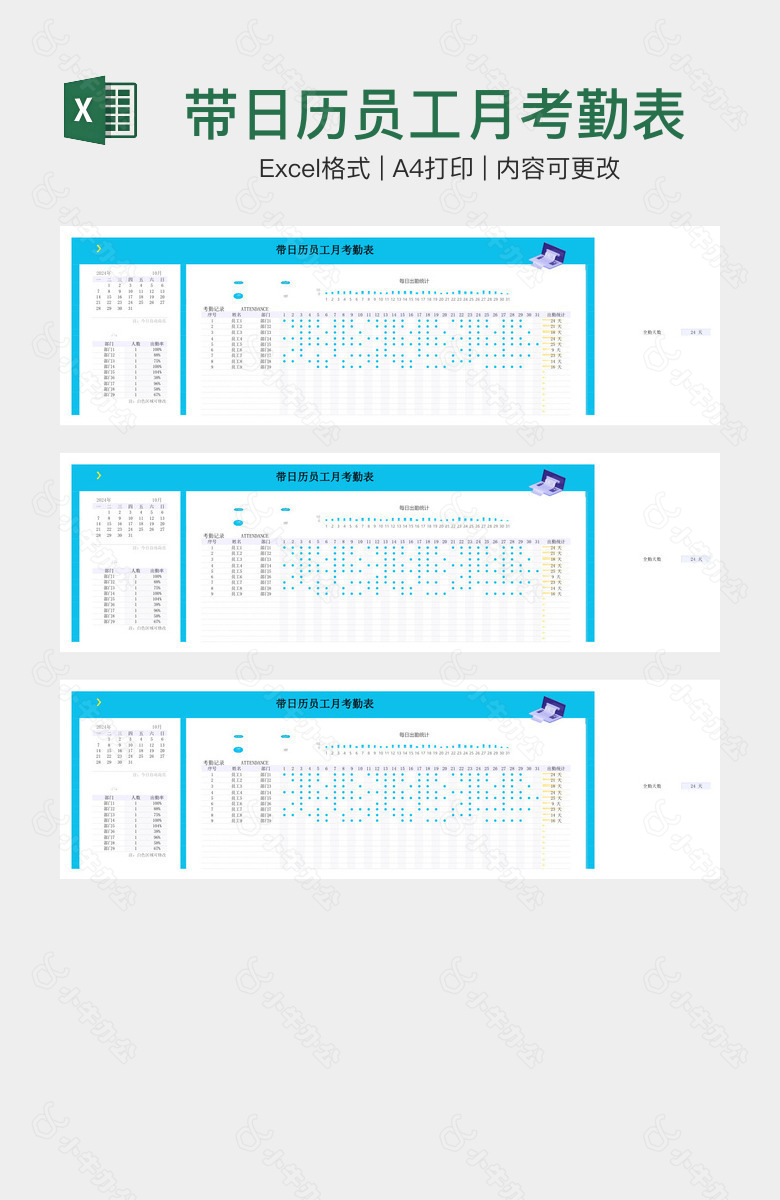 带日历员工月考勤表