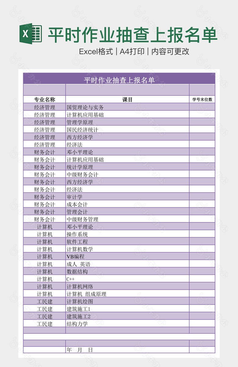 平时作业抽查上报名单