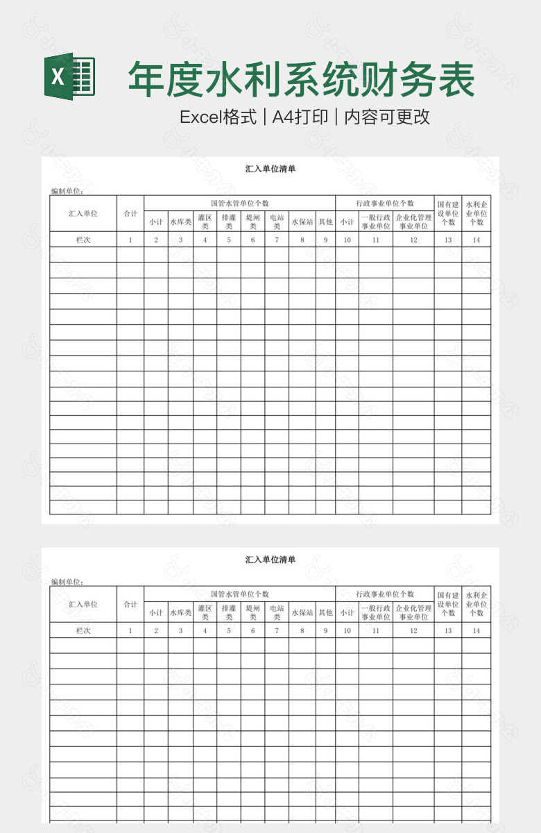 年度水利系统财务表