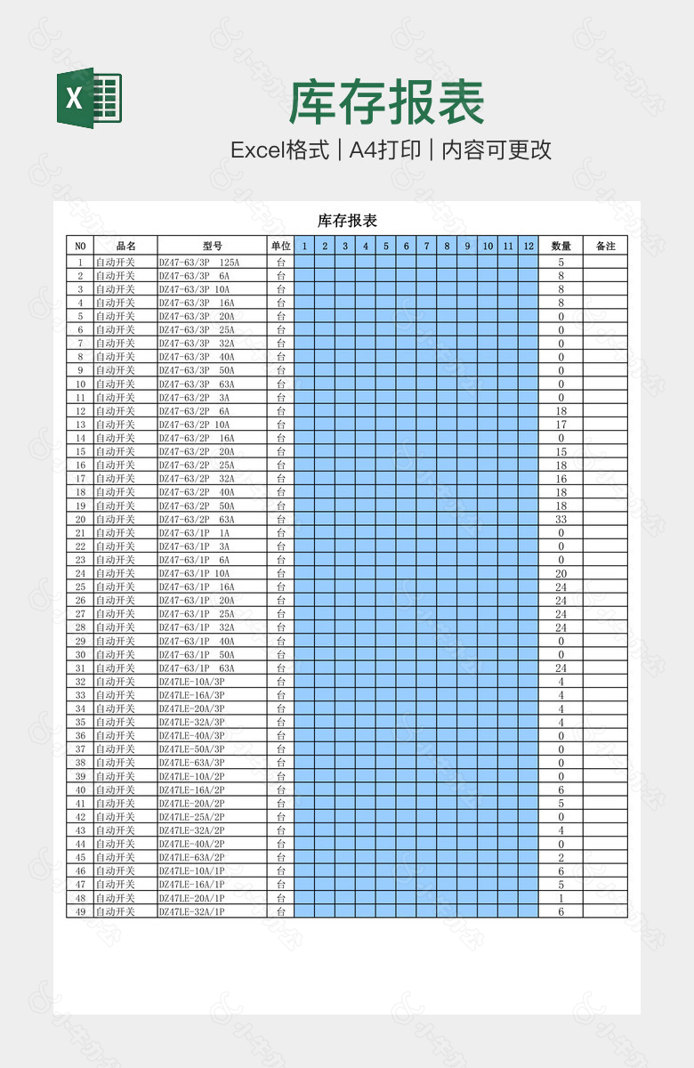 库存报表