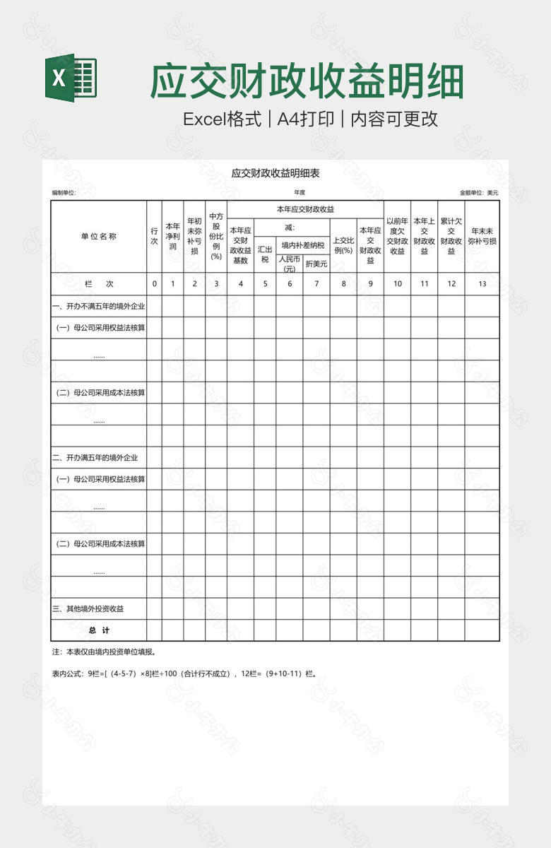 应交财政收益明细
