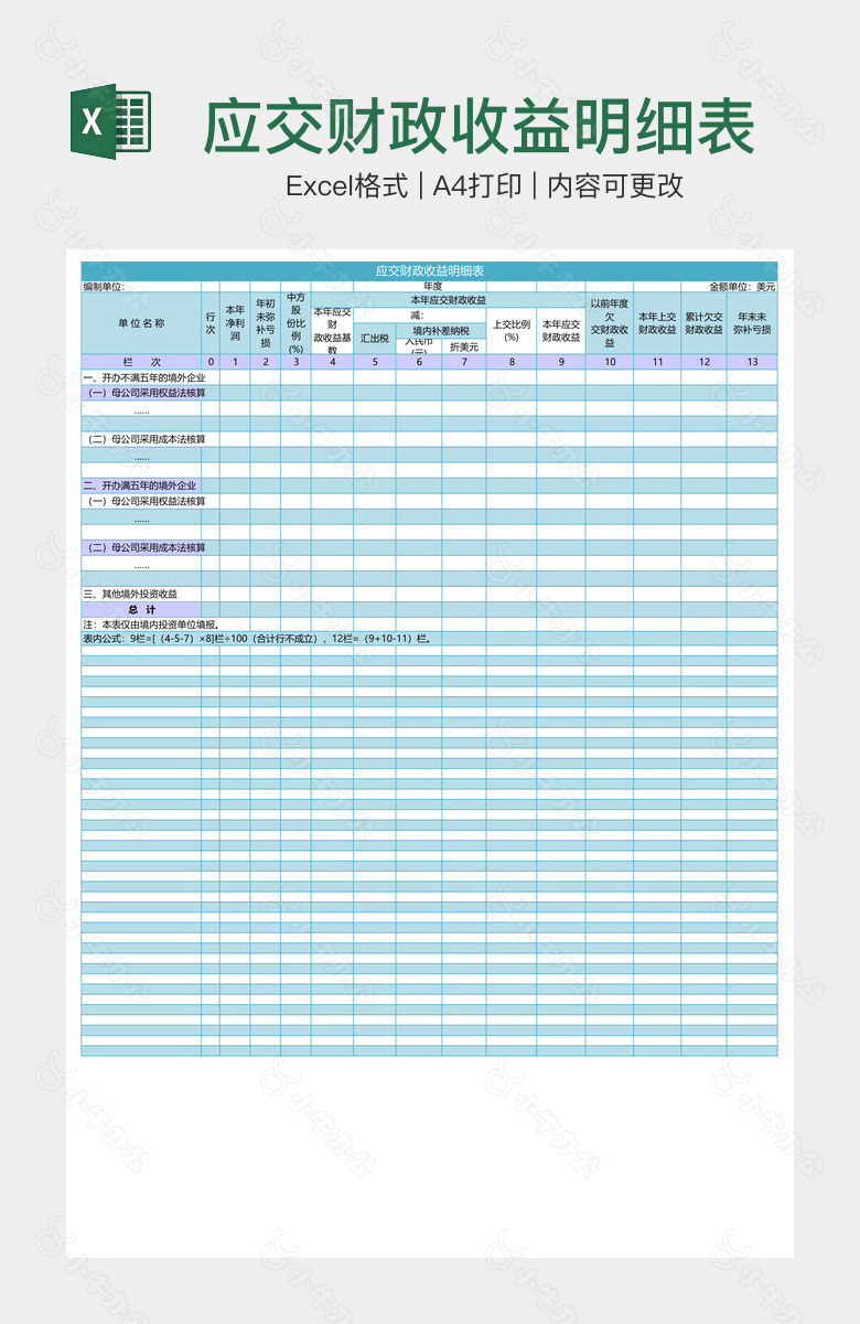 应交财政收益明细表