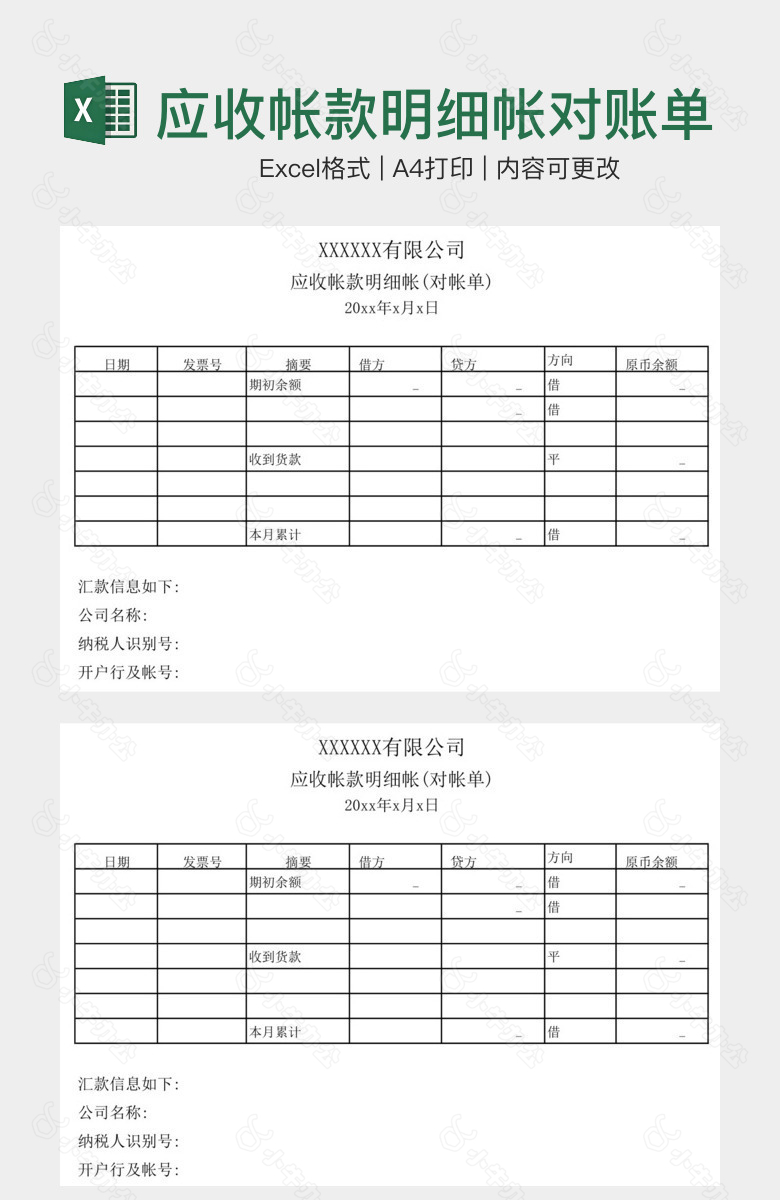 应收帐款明细帐对账单