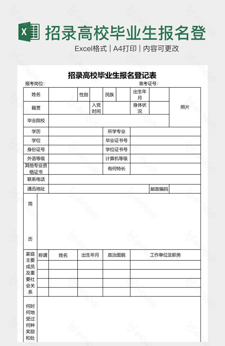 招录高校毕业生报名登记